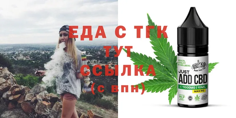 Еда ТГК марихуана Куртамыш